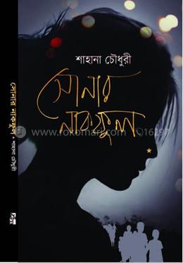 সোনার নাকফুল