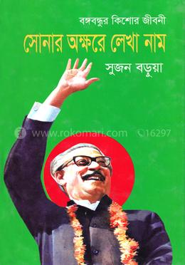 সোনার অক্ষরে লেখা নাম image