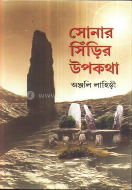 সোনার সিঁড়ির উপকথা image