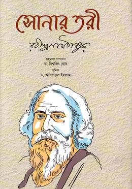 সোনার তরী image