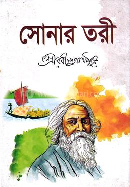 সোনার তরী