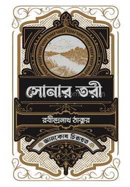 সোনার তরী 