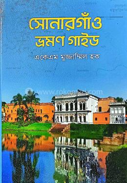 সোনারগাঁও ভ্রমণ গাইড image