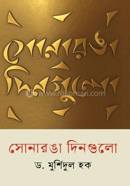 সোনারঙা দিনগুলো 