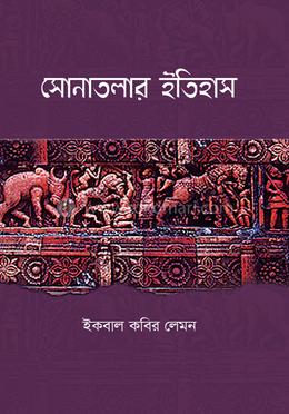 সোনাতলার ইতিহাস image