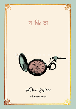 সঞ্চিতা image