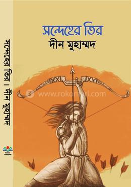 সন্দেহের তির image