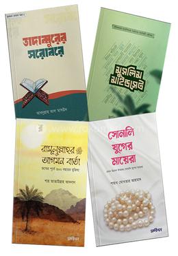 সন্দীপন প্রকাশনের ৪ টি বইয়ের সেট 