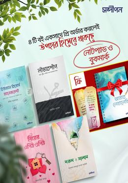 সন্দীপন প্রকাশনের ৪টি বইয়ের সেট - (নোটপ্যাড ও বুকমার্ক Free) image