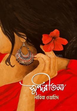 সুন্দরীতমা image