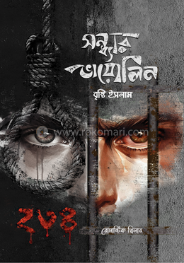 সন্ধ্যার ভায়োলিন