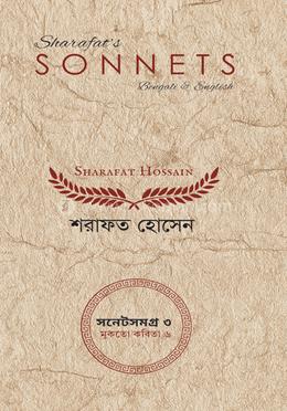 সনেটসমগ্র ৩ মুকতো কবিতা ৬ image