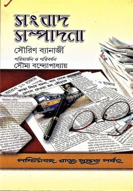 সংবাদ সম্পাদনা