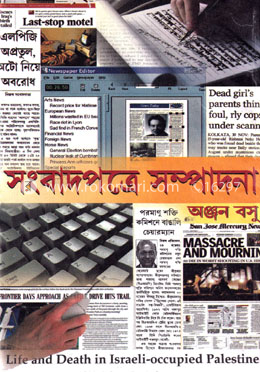 সংবাদপত্রে সম্পাদনা