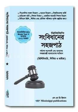 সংবিধানের সহজপাঠ image