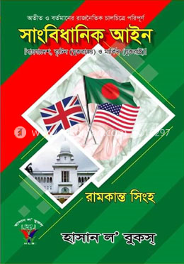 সাংবিধানিক আইন