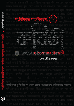 সংবিধিবদ্ধ সতর্কীকরণঃ কবিতা স্বাস্থ্যের জন্য উপকারী 