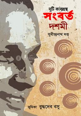 সংবর্ত দশমী