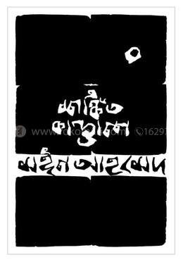 শঙ্কিত কাণ্ডাল