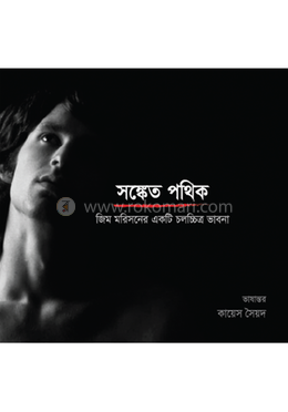 সঙ্কেত পথিক image