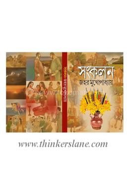 সংকলন image