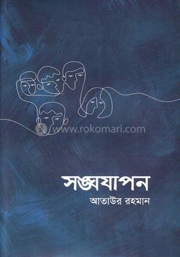 সঙ্ঘযাপন image