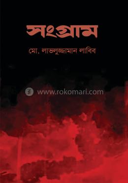 সংগ্রাম
