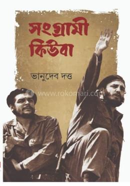 সংগ্রামী কিউবা image