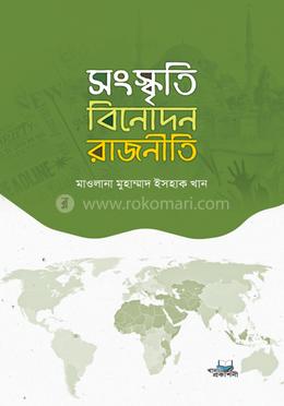 সংস্কৃতি, বিনোদন, রাজনীতি image