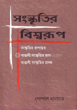 সংস্কৃতির বিশ্বরূপ