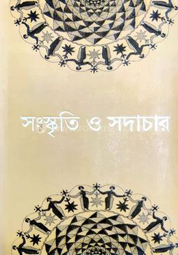 সংস্কৃতি ও সদাচার