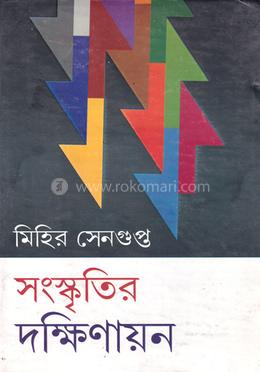 সংস্কৃতির দক্ষিণায়ন