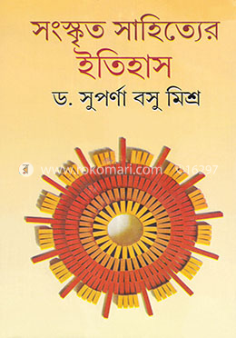 সংস্কৃত সাহিত্যের ইতিহাস image