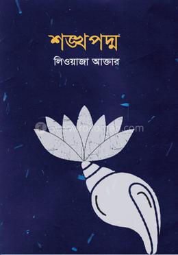 শঙ্খপদ্ম image
