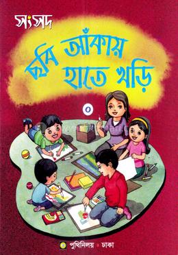 সংসদ ছবি আঁকায় হাতেখড়ি-০ image