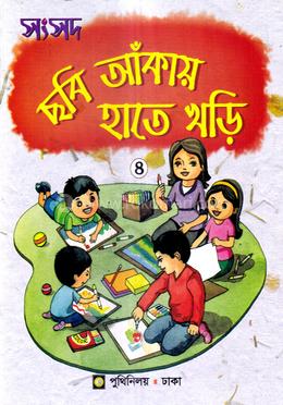 সংসদ ছবি আঁকায় হাতেখড়ি-৪ image