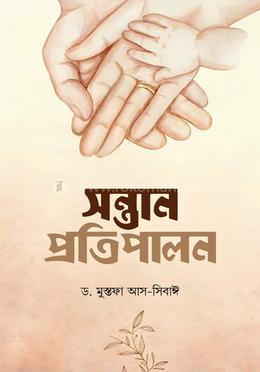 সন্তান প্রতিপালন image