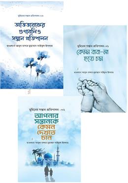 সন্তান প্রতিপালন সিরিজ image