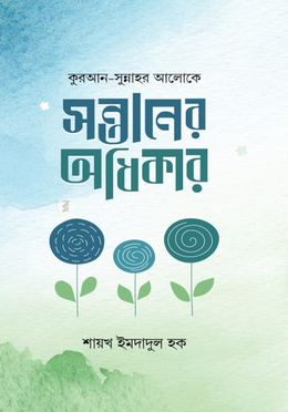 সন্তানের অধিকার image