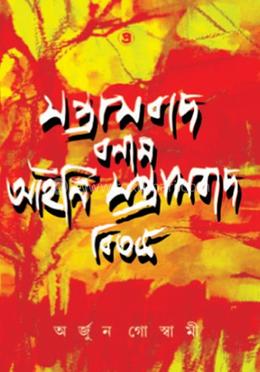 সন্ত্রাসবাদ বনাম আইনি সন্ত্রাসবাদ বিতর্ক