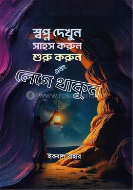 স্বপ্ন দেখুন সাহস করুন শুরু করুন এবং লেগে থাকুন image