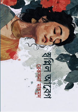 স্বপ্নিল আবেগ