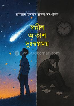 স্বপ্নীল আকাশ দুঃস্বপ্নময় image