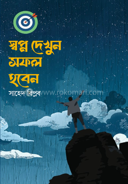 স্বপ্ন দেখুন সফল হবেন image