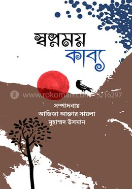 স্বপ্নময় কাব্য image