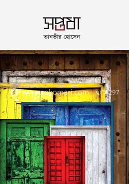 সপ্তধা