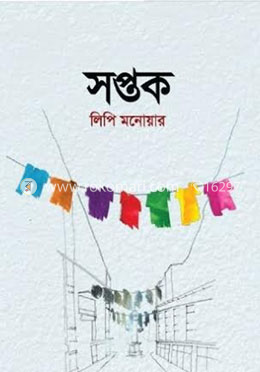 সপ্তক