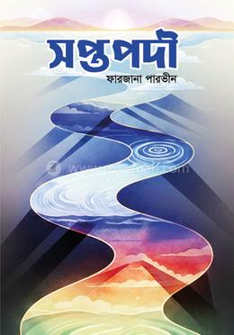 সপ্তপদী image