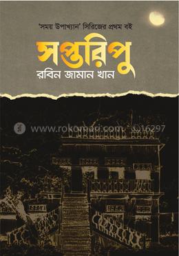সপ্তরিপু image