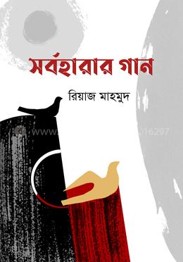 সর্বহারার গান